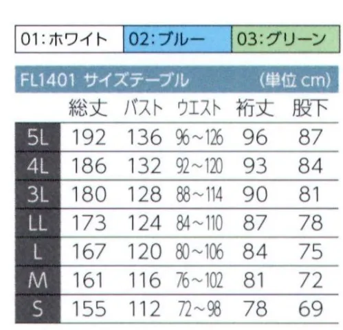 東洋リントフリー FL1401 ツナギ服 上下服からのグレードアップに最適。左胸ループ、左腕ペン差し、ループを省き、スリム化を図ったシンプルデザインのロープライスクリーンルーム用衣服です。 サイズ／スペック