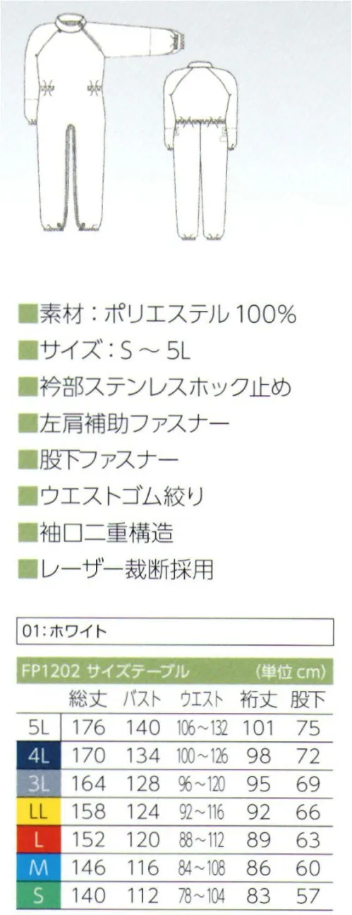 東洋リントフリー FP1202 ツナギ服 PROTENON®フード分離型股下ファスナー仕様。考え抜いた着用スタイルを提案します。プルオーバー型なので着用時の床面接触による塵埃などの付着を防ぎ、フードのタレ部を整える手間を省きました。■形状特長・衿部ステンレスホック衿元合わせ部分には、ステンレス製のホックを使用。・肩ファスナー着用時に頭部をくぐらせるための補助ファスナー。・二重袖口袖口は二重構造で漏洩発塵を防止。・内側左右吊ひも衣服を持ちやすくするループを左右腰部に配置、衣服を床に触れることもありません。マーキングにより、前後の識別が容易にできます。・股下ファスナー左右裾部に配置されたループを持つことで、股下ファスナーの開閉がスムーズに行え、裾の持ち上がりも抑えられます。・レザー裁断衣服のパーツをレーザー裁断機にカットし、生地断面の羽毛立ちを防止。・パイピング縫製縫製は生地断面を包み込むパイピング縫製を採用。●プロテノン®αは厳しい環境基準と清浄管理が求められる医療や医薬品製造現場向けに開発された「防塵性」「耐久性」を兼ね備えた帝人フロンティア会社の機能性素材です。プロテノン®αを使用したウェアはオートクレープ細菌に対してレギュラーポリエステル繊維に比べ優れた耐久性を発揮、長期間安心してご使用いただけます。また、構成するポリマーの約3割にバイオマス由来の植物性原料を使用、これによって新たな化石資源の消費を抑え、温室効果ガスの低減に貢献します。●医薬品製造現場の無菌ゾーンに最適・低発塵効果:プロテノン®αを使用したクリーンルーム用衣服は素材自体の発塵が少なく、無菌医薬品製造現場でのご使用に最適な衣服設計を行った製品です。・優れた織物引き裂き強度を実現:プロテノン®αクリーンルーム用衣服はオートクレーブ減菌処理後もレギュラー繊維（原糸）よりも加水分解による繊維強化劣化が起こりにくく、医薬品製造環境として十分な経済性と耐久性を備えています。 サイズ／スペック