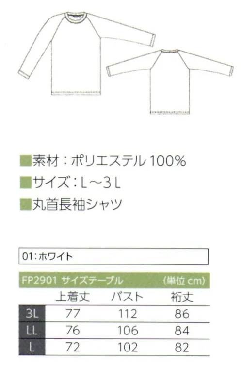 東洋リントフリー FP2901 長袖上着 減菌ゾーンのインナーに最適！オートクレーブ減菌耐久性素材プロテノン®αを採用。レギュラーポリエステル繊維に比べ優れた耐久性を発揮、長期間安心してご使用いただけます。 サイズ／スペック