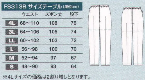 東洋リントフリー FS313B パンツ（女性用） ※格子状に黒の制電糸が入っています。 サイズ／スペック