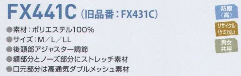 東洋リントフリー FX441C フード 主にエレクトロニクス製造環境を中心とする“ICRゾーンに対応したフードのラインナップ。AC減菌処理を伴わない場合、医薬品製造環境の“BCRゾーン”でも対応可能。 ※この商品の旧品番はFX431Cです。※ストライプ状に制電糸が入っております。 サイズ／スペック