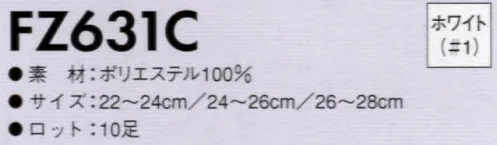 東洋リントフリー FZ631C ソックス（10足入） 薄い。靴の中でスベリが良い。熱には強い親水性はあまりない。※10足入りです。 サイズ／スペック