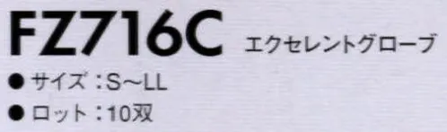 東洋リントフリー FZ716C エクセレントグローブ（ロット:10双/袋） ※ロット:10双/袋 サイズ／スペック