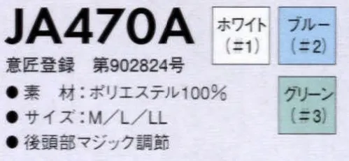 東洋リントフリー JA470A キャップ（男性用）  サイズ／スペック