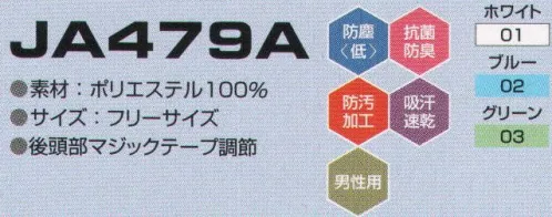 東洋リントフリー JA479A キャップ（男性用） 主に食品製造環境を中心とする“クリーンワーキングゾーン”と、一般製造環境の“スタンダードワーキングゾーン”に対応したキャップのラインナップ。※「3 グリーン」は、販売を終了致しました。 サイズ／スペック