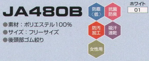 東洋リントフリー JA480B キャップ（女性用） 主に食品製造環境を中心とする“クリーンワーキングゾーン”と、一般製造環境の“スタンダードワーキングゾーン”に対応したキャップのラインナップ。 サイズ／スペック