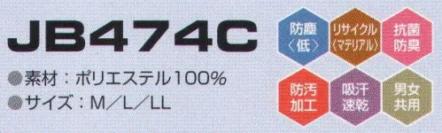 東洋リントフリー JB474C クリーンキャップ 主に医薬品製造環境を中心とする“BCRゾーン”と、食品製造環境の“クリーンワーキングゾーン”に対応したフードとキャップのラインナップ。 サイズ／スペック