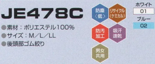 東洋リントフリー JE478C クリーンキャップ 主に医薬品製造環境を中心とする“BCRゾーン”と、食品製造環境の“クリーンワーキングゾーン”に対応したフードとキャップのラインナップ。 サイズ／スペック