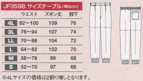 東洋リントフリー JF359B パンツ（女性用） 裾口のジャージ絞りが、着衣の中の異物落下を防ぎます。パンツは男女とも腰裏付きで、透けを気にせず作業できます。ジャージの伸縮性が対応サイズの幅を広げ、どなたにも快適に着用いただけるユニフォームです。パンツの後ろには物が落ちにくいフラップ付ポケットがついています。 ワンタッチ着脱で簡単にウエスト回りを調節できる低発塵性ベルトはオプションです。 サイズ／スペック