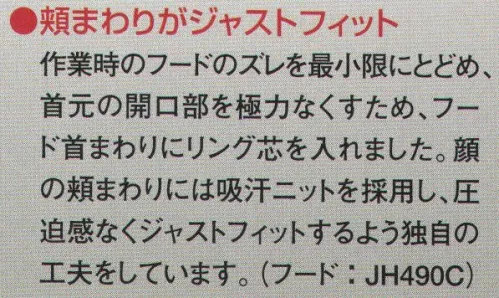 東洋リントフリー JH490C フード 異物混入防止対策ウェア“いーふく” 食品製造エリアの「異物混入防止対策」をテーマに。作業者に起因する異物落下や塵埃付着の問題を独自のアイディアで解決。機能的で、快適な着用感が得られ、コストパフォーマンスに優れた“E-FUKU（いーふく）”です。 頬まわりがジャストフィット。作業時のフードのズレを最小限にとどめ、首元の開口部を極力なくすため、フード首まわりにリング芯を入れました。顔の頬まわりには吸汗ニットを採用し、圧迫感なくジャストフィットするよう独自の工夫をしています。 サイズ／スペック