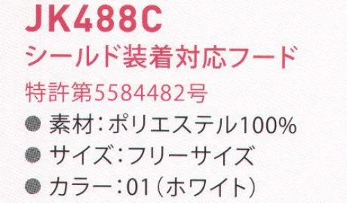 東洋リントフリー JK488C シールド装着対応フード 対応シールドはFZ970C（別売）です。特許第5584482号快適吸汗清涼素材「アクアドライ®」AQUA DRY®肌側に繊維の密度を粗く、外側に繊維を高密度に配置した二重構造。毛細管現象により汗を素早く吸収し乾燥させます。吸汗速乾で“べとつきにくい”、“汗冷えしにくい”快適性と肌側の接着面積軽減で“サラッとした”着心地を実現。※「アクアドライ®」は帝人フロンティア株式会社の素材です。吸汗速乾ポリエステル繊維「カリキュロ®」CALCULO®洗濯耐久性に優れた吸汗速乾機能に軽量感とドライタッチな感性を兼ね備えた、高機能感性繊維。従来にない繊維断面に深い溝を有する不定形断面仮撚り加工糸、吸汗・速乾性はもとより、洗濯耐久性においても極めて優れた性能を有する吸汗速乾繊維。さらに、繊維軸方向にもランダムな単糸断面形状を有していることから、繊維間空隙が極めて大きく、軽量感とドライタッチな感性も兼ね備えた高機能感性繊維です。※「カリキュロ®」は帝人フロンティア株式会社の素材です。 サイズ／スペック