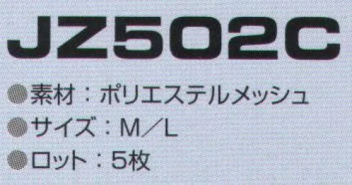 東洋リントフリー JZ502C クリーンネット（5枚入） キャップやフードのインナーとして使用し、頭髪落下を防止するためのヘアーネットのラインナップ。  ※5枚入りです。 サイズ／スペック