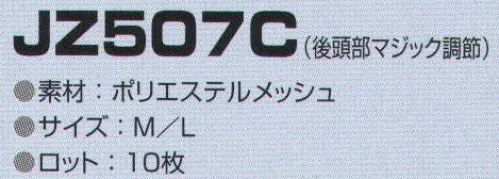 東洋リントフリー JZ507C クリーンネット（10枚入） キャップやフードのインナーとして使用し、頭髪落下を防止するためのヘアーネットのラインナップ。  ※10枚入りです。 サイズ／スペック