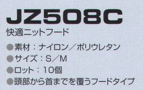 東洋リントフリー JZ508C 快適ニットフード（10枚入） 毛髪落下防止を極めるには毛髪全体を包み込む仕様のフード型ネットが必要ですが、これには「頭部の圧迫感」「ムレ感」がデメリットとしてありました。“快適ニットフード”は、これらの不快感を着用者の立場に立って解決し、今までにない肌ざわりとソフトなフィット感を実現しました。 ※10枚入りです。 サイズ／スペック