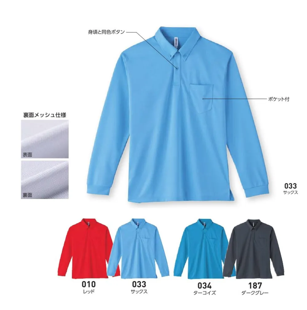 4.4オンス ドライボタンダウン長袖ポロシャツ トムス 00314-ABL