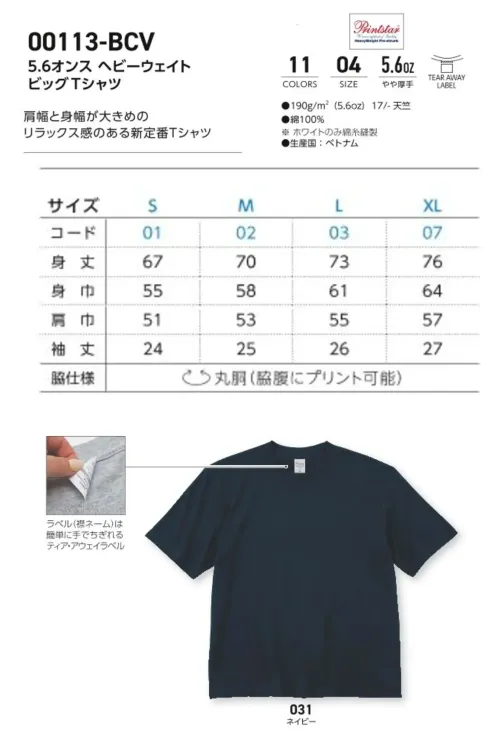 トムス 00113-BCV-C 5.6オンス ヘビーウエイトビッグTシャツ サイズ／スペック