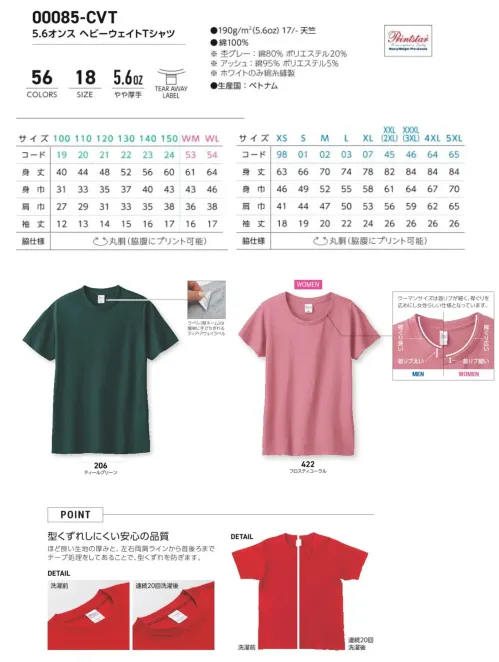 トムス 085-CVT-I ヘビーウェイトTシャツ（00085-CVT） サイズ／スペック
