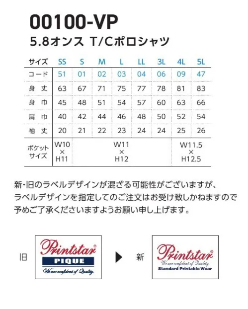 トムス 100-VP-A 5.8オンス T/Cポロシャツ（ポケット付）（00100-VP） 通気性に優れ、快適な生地として知られている鹿の子のポロシャツです。鹿の子は、平編の変化組織で編地の表面に隆起や透かし目を作り、鹿の子のような凸凹の網目柄を表したものです。 ※他カラーは「100-VP-B」「100-VP-C」「100-VP-D」に掲載しております。※「2 グレー」「10 レッド」は、在庫限りで販売を終了致します。※トムスの一部商品は、個包装されておりません。予めご了承ください。※この商品はご注文後のキャンセル、返品及び交換は出来ませんのでご注意ください。※なお、この商品のお支払方法は、前払いにて承り、ご入金確認後の手配となります。 ※2013年8月24日より、ホワイトの色味を変更致しました。新ホワイトは、従来より白度が増した色味になっております。  サイズ／スペック