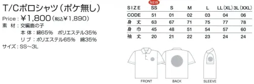 トムス 141-NVP-1 Ｔ／Ｃポロシャツ（ポケ無し） ※この商品は、ご注文後のキャンセル・返品・交換ができませんので、ご注意下さいませ。※なお、この商品のお支払方法は、先振込（代金引換以外）にて承り、ご入金確認後の手配となります。※この商品は新品番141-NVP-A、141-NVP-B、141-NVP-Cになります。 サイズ／スペック