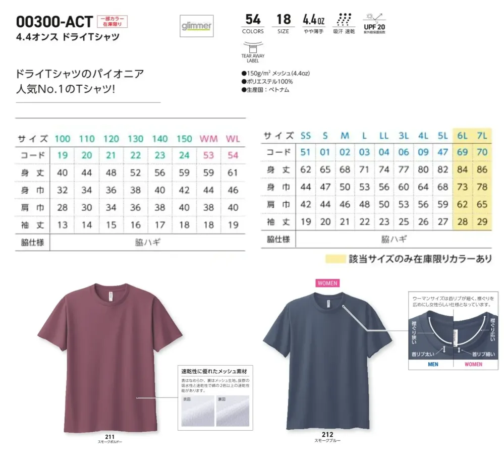 トムス 300-ACT-WG 4.4オンス ドライTシャツ（00300-ACT） サイズ・スペック