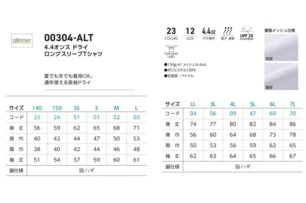 トムス 304-ALT-C 4.4オンス ドライロングスリーブTシャツ（00304-ALT） サイズ・スペック