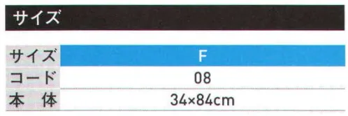 トムス 537-FTC カラーフェイスタオル（00537-FTC） プリントしやすいフラット織が特徴的。34×84センチという大判サイズが嬉しいイチ押しフェイスタオルは、大きめに取ったプリント範囲にも対応できるよう片面フラット織を採用しているので、細かなオリジナルデザインでも安心のクオリティーが叶うアイテムとなっておいます。また、定番のブラックからターコイズやホットピンクといった、人気のカラーをはじめ、活用頻度の高いカラー展開にも注目！友達やサークル仲間と揃えて持ちたい人気のカラーフェイスタオルです。 ※「112 バーガンディ」は、在庫限りで販売を終了致します。※トムスの一部商品は、個包装されておりません。予めご了承ください。※この商品はご注文後のキャンセル、返品及び交換は出来ませんのでご注意ください。※なお、この商品のお支払方法は、前払いにて承り、ご入金確認後の手配となります。 サイズ／スペック