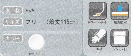 トオケミ 030 EVAレインコート エコレインシリーズ。環境にやさしい素材！燃やしてもガスが出ません。  二輪に最適！ポケットコートより丈夫！  ※旧品番「EVA-RAIN」より、商品番号を変更致しました。 ※この商品はご注文後のキャンセル、返品及び交換は出来ませんのでご注意下さい。※なお、この商品のお支払方法は、先振込（代金引換以外）にて承り、ご入金確認後の手配となります。 サイズ／スペック