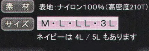 トオケミ 1000 ナイロンヤッケ 高級・高密度ナイロン仕様。 ヤッケの原点。 水や汚れをはじく。  ※「ネイビー」は「4L」「5L」サイズまで展開がございます。 ※虹のアーチは「ホワイト」には非装着となります。（仕様は随時変更の可能性があります）※「パープル」「Sサイズ」は、販売を終了致しました。 ※この商品はご注文後のキャンセル、返品及び交換は出来ませんのでご注意下さい。※なお、この商品のお支払方法は、先振込（代金引換以外）にて承り、ご入金確認後の手配となります。 サイズ／スペック