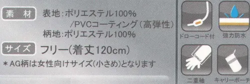 トオケミ 3300 AMENBO雨ん坊 雨の日もスイスイ！ ポンチョ＆パーカいいとこドリ！ 従来のポンチョに比べ首元が大きく開くため着脱が楽々！ 従来のパーカに比べ開口部が少ないため防水性UP！ 袖付仕様なのでハンドルを握る腕が濡れません！ 雨の日のお買い物に！ ※「シルバー」、「ターコイズ」は、販売を終了致しました。※この商品はご注文後のキャンセル、返品及び交換は出来ませんのでご注意下さい。※なお、この商品のお支払方法は、先振込（代金引換以外）にて承り、ご入金確認後の手配となります。 サイズ／スペック