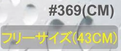 トオケミ 369-CM 防水シューズカバー 靴が濡れない、汚れない、しかも膝下までガード！ ●甲幅アジャスト。甲部分もマジックテープで幅調整が可能です。 ●リアビュー（反射素材付）。後部にあるマジックテープ＋ゴムで全体をフィットさせることができます。 ●サイドアジャスト。側面もマジックテープでサイズ調整が可能です。 ●ソール（底）ビュー。ソールもマジックテープで幅調整が可能です。  ※この商品はご注文後のキャンセル、返品及び交換は出来ませんのでご注意下さい。※なお、この商品のお支払方法は、先振込（代金引換以外）にて承り、ご入金確認後の手配となります。 サイズ／スペック