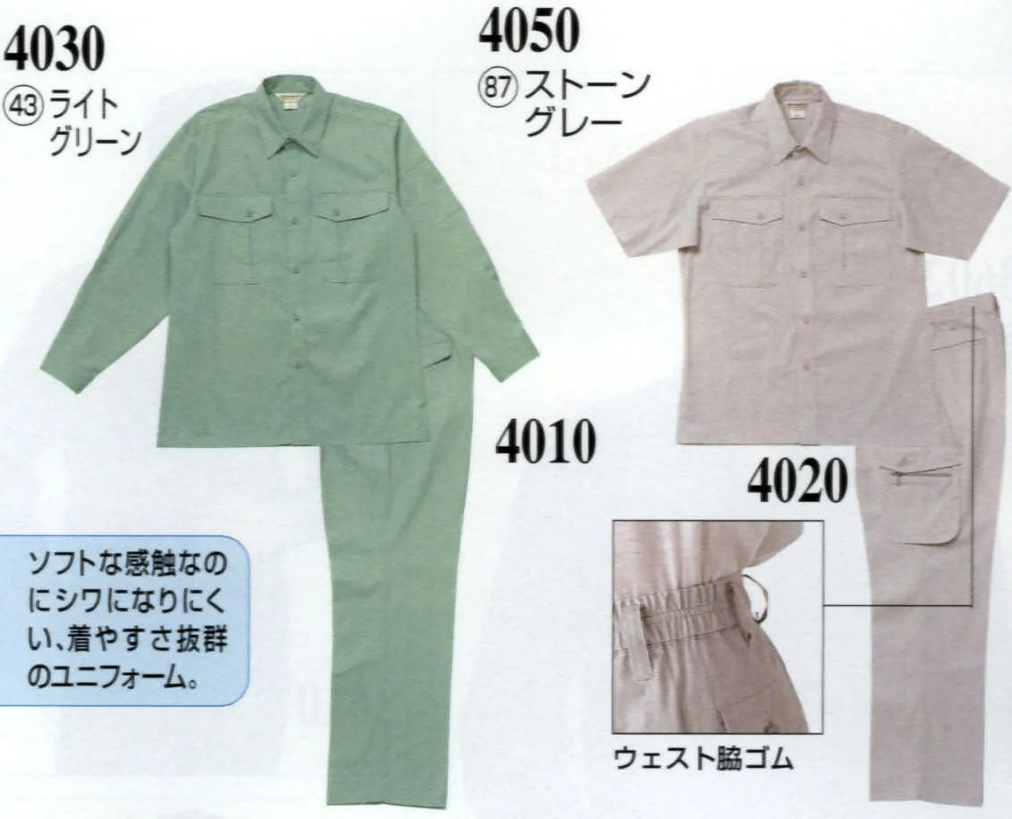 中塚被服 4010 ワンタックスラックス（脇ゴム） ソフトな感触なのにシワになりにくい、着やすさ抜群のユニフォーム。