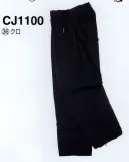 中塚被服 CJ1100 ウインターパンツ 寒冷地仕様＋防水。鮮やかなカラーが目を引く、スポーツ感覚の実力派防寒着。尾錠は、マジックテープ付でウエストサイズを手軽に調節。裾ファスナーは、ファスナーを開けば裾が広がり、長靴などが楽に履けます。裾は2重仕様で防水・防風性をアップ。●中綿にシンサレート使用●透防湿加工●耐水圧10000ミリ以上●透湿度8000G/㎡