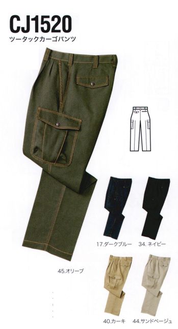 メンズワーキング カーゴパンツ（ベトナムパンツ） 中塚被服 CJ1520 カーゴパンツ 作業服JP