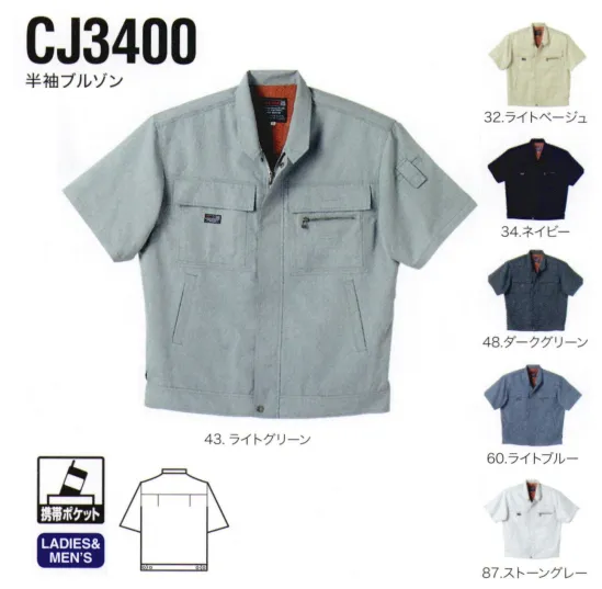 中塚被服 CJ3400 半袖ブルゾン（男女共用） 上品な光沢感と適度な張りがあり、風合いの良さが特長の素材です。吸汗・速乾性にも優れているので、清涼感のある着心地。シックなカラーも新鮮で、ハイグレードな印象です。ポケットやペン差しなど細部の仕様にもこだわりました。ブルゾンのメリットは、ゆとりがあって動きすいこと。インナーの合わせ方で体温調節やコーディネートが出来ること。体型を気にせずに着こなせるのもポイントで男女ともに幅広い年齢層に無理なくマッチします。右胸ポケットの中に携帯電話ポケットがあります。カフスはアジャスタードットボタン付で、フィット感が調節できます。