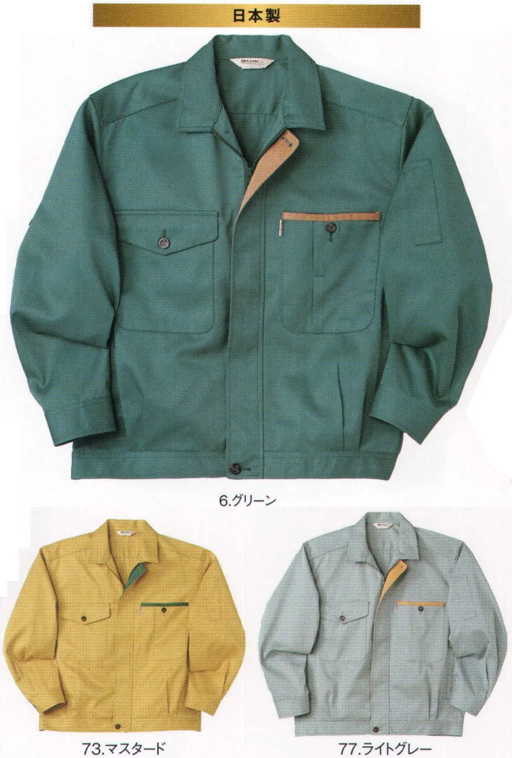 作業服 ブルゾン 中塚被服 ツートンジャック EX70N 作業着 通年 秋冬 ツートンジャック 中塚被服 EX70N 作業着・ワーキングユニフォームの専門店