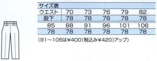 中塚被服 331 ツータックパンツ ワーキングウェアとしての実用性を重視。※73番マスタードは販売を終了致しました。 サイズ／スペック