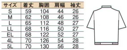 中塚被服 3340 半袖ブルゾン 耐久性とソフトな肌触りがポイント。エスラーナフレッシュ®を使用したソフトユニフォーム表にファインデニールスーパーブライトポリエステル60％とアメリカのカリフォルニア州で産出された高級綿40％をブレンドした『エスラーナ フレッシュ®』を使用した二重織ツイルの「ソフトユニフォーム」。滑らかでソフトな肌触りと上品な光沢が高級感を漂わせます。吸汗性・保温性にも富んでいるので、着心地も抜群です。優れた制電性を持っているため、静電気によるまとわりつきや塵の吸着が少なく、毛羽立ちも少ないためスムースな風合が長持ちします。また、ソフトな風合でありながら、なおかつ中厚地に必要なハリ、コシもあり丈夫なのも特長です。しかも洗濯による収縮やシワは非常に少ないので、お手入れも簡単です。 サイズ／スペック