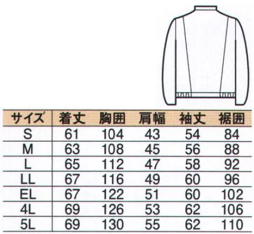 中塚被服 540 ブルゾン 汚れが付着しにくく落ちやすい、裏綿のストレッチ素材。【Wガード・2層構造】ポリエステル90％綿10％の繊維を内層（洗濯効果を高める親水性皮膜で、汚れが落ちやすい機能）、外装（撥水性、撥油性皮膜による汚れが付きにくい機能）のガード、二重構造で包み、頑固な汚れに強さを発揮します。左胸天ブタにペン差しが付いており職種によってはこちらが使いやすい時もあります。胸ポケットは、天ブタ付で物が落ちにくく、マチ布が付いていつので物を入れても楽です。背中がノーフォーク仕様となっており腕を大きく動かしてもつっぱらず動きも軽やかです。脇ポケットは、小物を入れるのに便利です。 サイズ／スペック