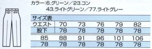 中塚被服 710 ツータックパンツ 男女ペアで着こなせ汚れが付きにくい機能も備えた快適服。 サイズ／スペック