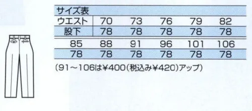 中塚被服 9010 ツータックパンツ ペットボトルを再利用したポリエステルを混紡。回収されたペットボトルから生まれた再生フレークを、製品全体の重量比25％以上使用した繊維製品として（財）日本容器包装リサイクル協会が認定した「ペットボトル再利用品」マークが付いた素材です。環境、保全、省資源に貢献し、グリーン購入法にも対応しています。豊かな風合いとナチュラルな色合いにもこだわりました。 サイズ／スペック