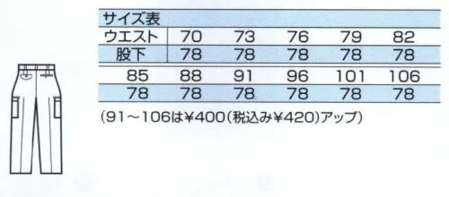 中塚被服 9020 アウトパンツ ペットボトルを再利用したポリエステルを混紡。回収されたペットボトルから生まれた再生フレークを、製品全体の重量比25％以上使用した繊維製品として（財）日本容器包装リサイクル協会が認定した「ペットボトル再利用品」マークが付いた素材です。環境、保全、省資源に貢献し、グリーン購入法にも対応しています。豊かな風合いとナチュラルな色合いにもこだわりました。 サイズ／スペック