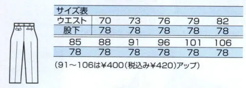 中塚被服 991 スラックス（ワンタック） シックな色合いで幅広いシーンに対応。 サイズ／スペック