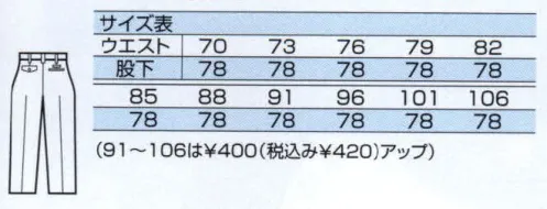 中塚被服 CJ151 ツータックパンツ 丈夫でシワになりにくく、ステッチが効いたカジュアル感もポイント。 多彩な機能を持つ素材。1、丈夫で耐久性が高い。2、独特のハリとコシがあります。3、しわになりにくい。4、洗濯後の乾きが早い。5、帯電防止。 サイズ／スペック