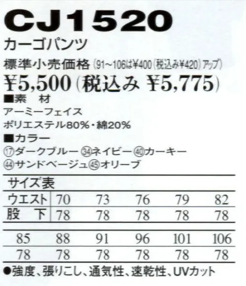 中塚被服 CJ1520 カーゴパンツ 丈夫で耐久性が高い。独特のハリとコシ。軽量で着心地もラク。抜群の通気性と速乾性。特殊セラミック加工によるUVカット効果。 サイズ／スペック