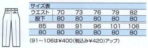 中塚被服 CJ310 チノパン ワンランク上のエクセレントチノシリーズ。着こなしに変化をつけ、機能を高めるアレンジが可能。洗練された印象のシックなカラーに注目。後ベルトループは、力強い幅広仕様。※6番グリーン、7番エンジ、13番ブラウン、79番パープルは販売を終了致しました。 サイズ／スペック