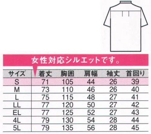 中塚被服 CJ3500 半袖シャツ（男女共用） 上品な光沢感と適度な張りがあり、風合いの良さが特長の素材です。吸汗・速乾性にも優れているので、清涼感のある着心地。シックなカラーも新鮮で、ハイグレードな印象です。ポケットやペン差しなど細部の仕様にもこだわりました。 サイズ／スペック