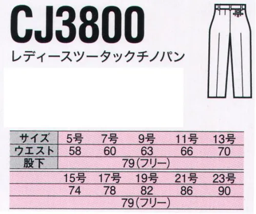 中塚被服 CJ3800 レディスツータックチノパン 上品な光沢感と適度な張りがあり、風合いの良さが特長の素材です。吸汗・速乾性にも優れているので、清涼感のある着心地。シックなカラーも新鮮で、ハイグレードな印象です。ポケットやペン差しなど細部の仕様にもこだわりました。 サイズ／スペック