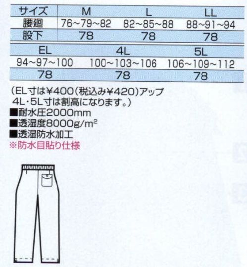 中塚被服 CJ5100 防水防寒パンツ 寒冷地仕様＋防水。汗を感じて発熱し、快適湿度をキープする機能素材。コンディショニングファイバー【エクス】は外気の環境に呼応し着用空間をハーモナイズゾーンへと導きます。【エクス】の3つの効果。1、超温効果。湿気を吸って熱を出し、心地よい快適温度に誘います。2、調湿効果。ムレ感やベタツき感を追い払い、サラリとした快適域に導きます。3、調和効果。繊維を常に弱酸性に保つPHコントロール機能・抗菌防臭・消臭など、肌を優しく守る機能がいっぱい。ウエストは、サイドのマジックテープで手軽にサイズ調整が可能。右後にフラップ付のポケットが付いています。裾回りは、ドットボタンによりしぼれます。●耐水圧2000ミリ以上●透湿度8000グラム/平方メートル●透湿防水加工 サイズ／スペック