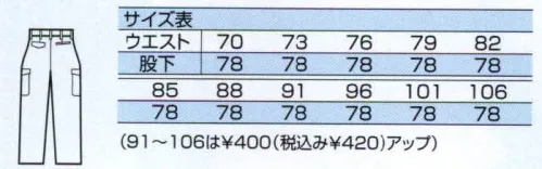 中塚被服 CJ7270 ツータックカーゴパンツ ストレッチ性があるので動きやすく、収納力もたっぷり。ポケットは、天ブタがあるので物が落ちにくく、貴重品を入れても安心ですし、マチ布が付いているので物を入れても楽です。男女別デザインで快適＆安心ウェア。 サイズ／スペック