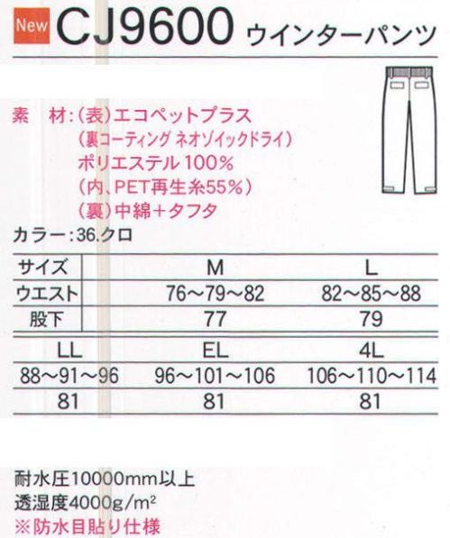 中塚被服 CJ9600 ウインターパンツ エコ素材のコート＆パンツです。 サイズ／スペック